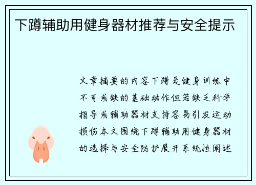 下蹲辅助用健身器材推荐与安全提示