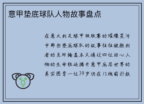 意甲垫底球队人物故事盘点