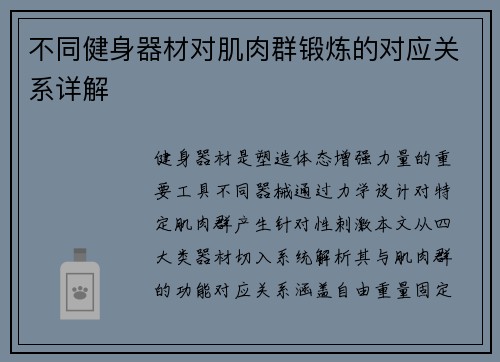 不同健身器材对肌肉群锻炼的对应关系详解