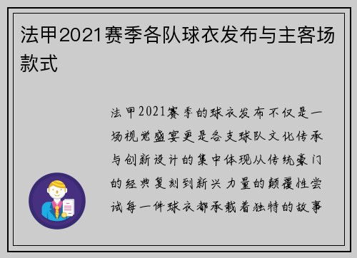 法甲2021赛季各队球衣发布与主客场款式