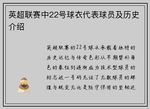 英超联赛中22号球衣代表球员及历史介绍