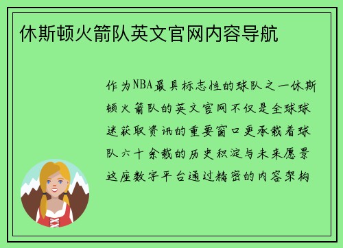 休斯顿火箭队英文官网内容导航
