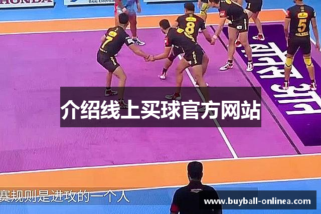 介绍线上买球官方网站